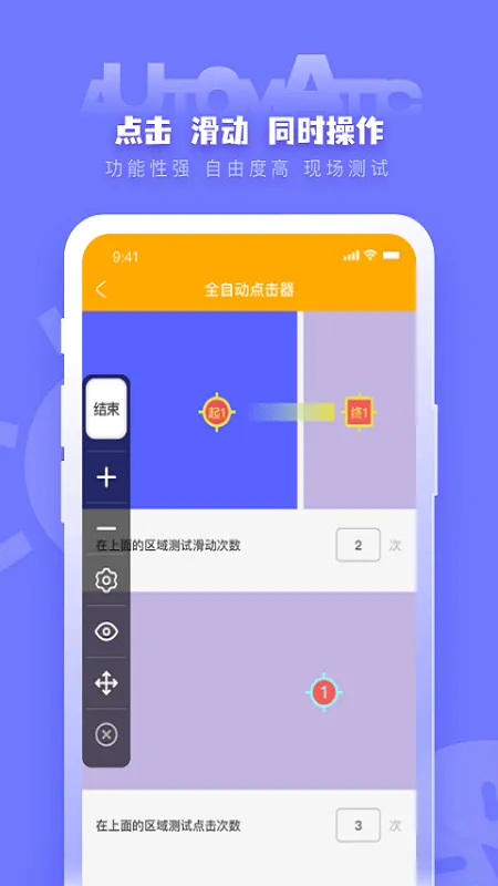 �Զ������(��Ļ�Զ����)v2.0.12.30 app
