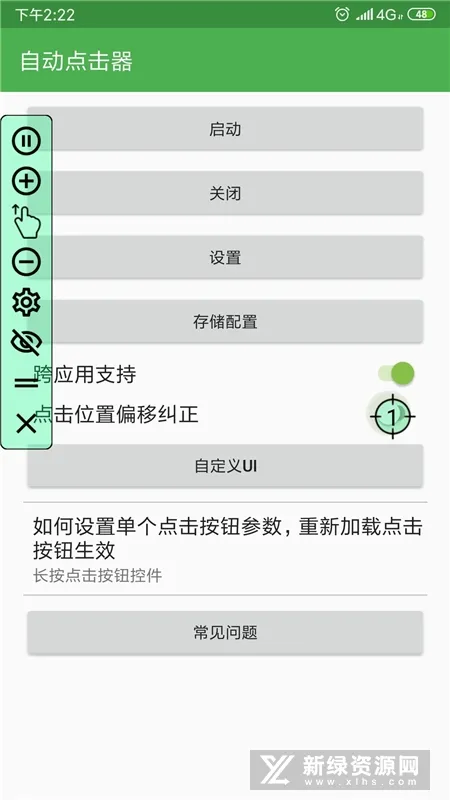 �Զ������(��Ļ�Զ����)v2.0.12.30 app