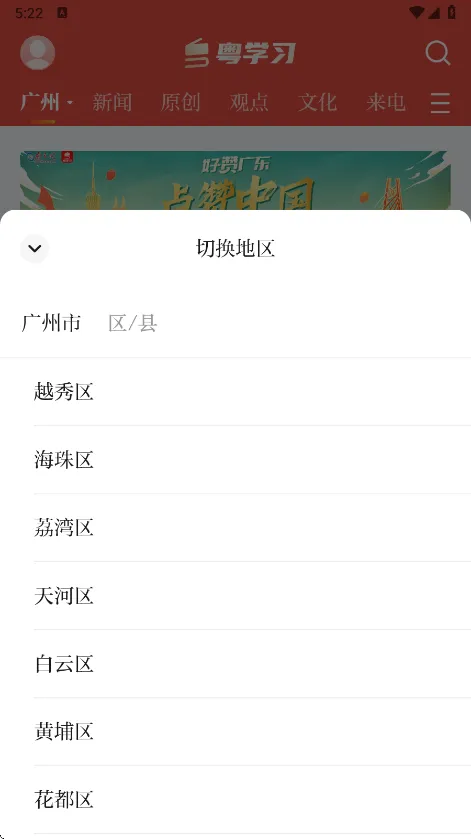 ��ѧϰ(�㶫��Ѷѧϰ)v6.0.1 ��׿��