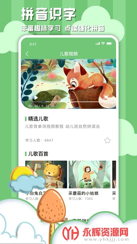 ѧϰ�ŵ���ĸ(ƴ������ѧϰ)v1.0.1 app