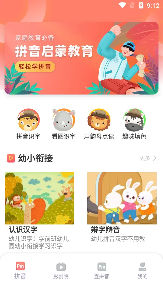ѧϰ�ŵ���ĸ(ƴ������ѧϰ)v1.0.1 app