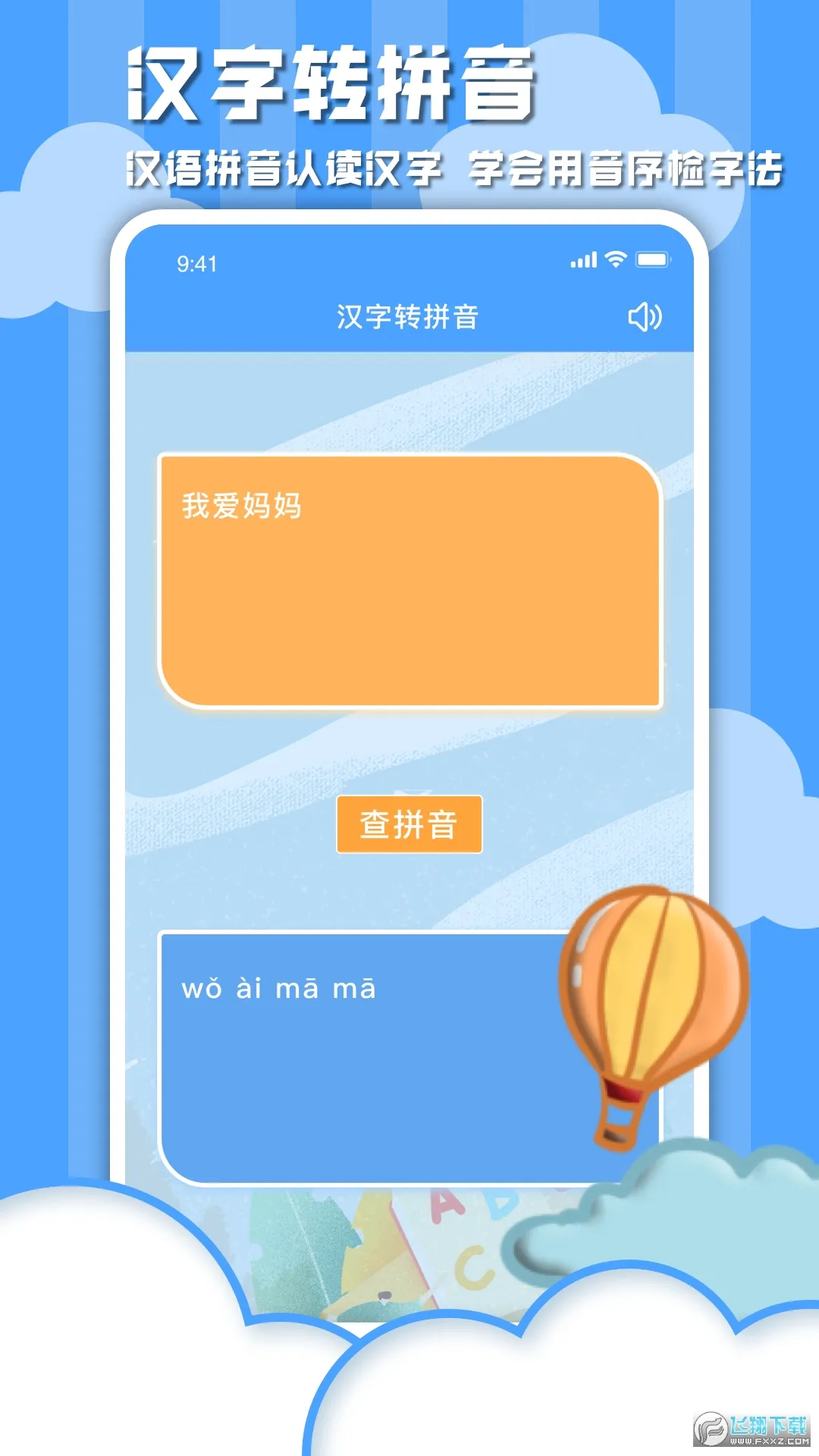 ѧϰ�ŵ���ĸ(ƴ������ѧϰ)v1.0.1 app