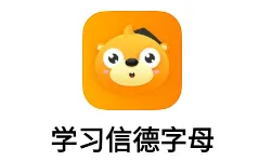 ѧϰ�ŵ���ĸ(ƴ������ѧϰ)