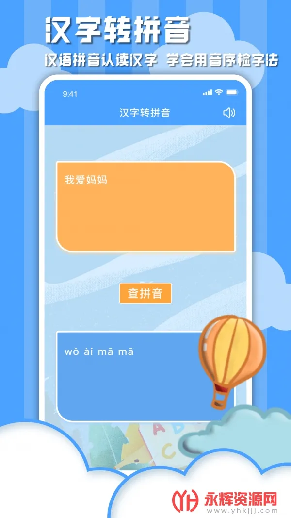 ѧϰ�ŵ���ĸ(ƴ������ѧϰ)v1.0.1 app
