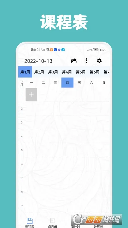 ���򵥿γ̱�(�γ̱�����)v1.1 �ֻ���