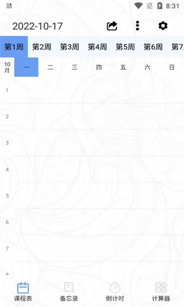 ���򵥿γ̱�(�γ̱�����)v1.1 �ֻ���