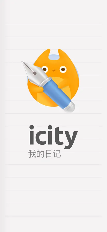 iCity�ҵ��ռ�(�����ռǼ�¼)v4.1.1 ��׿��