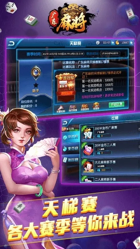�㶫�齫(�㶫�齫����)v5.1.1.0_55 app