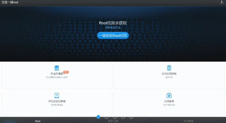 �ٶ�һ��root2025���ذ�װvV2.8.6 app