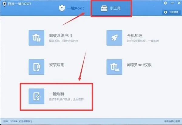 百度一键root2025下载安装 百度一键root2025下载安装