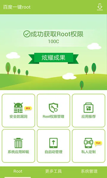 百度一键root2025下载安装 百度一键root2025下载安装