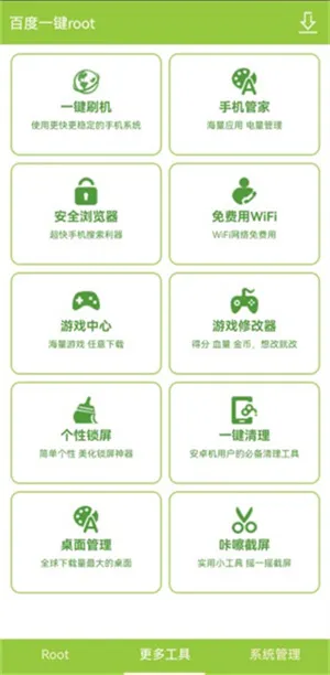 �ٶ�һ��root2025���ذ�װvV2.8.6 app