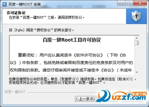 �ٶ�һ��root2025���ذ�װvV2.8.6 app