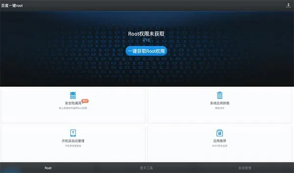 百度一键root2025下载安装 百度一键root2025下载安装