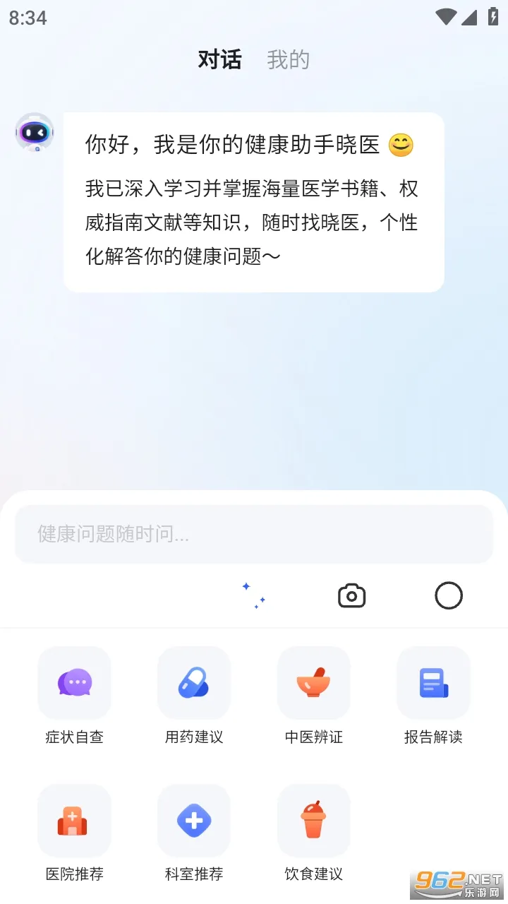 Ѷ����ҽ(AI��������)v2.4.0 �ֻ���