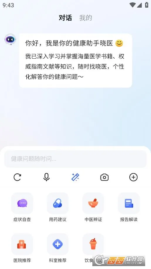 Ѷ����ҽ(AI��������)v2.4.0 �ֻ���