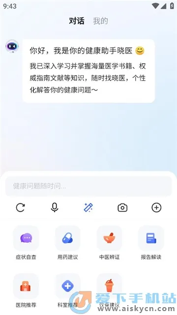 Ѷ����ҽ(AI��������)v2.4.0 �ֻ���