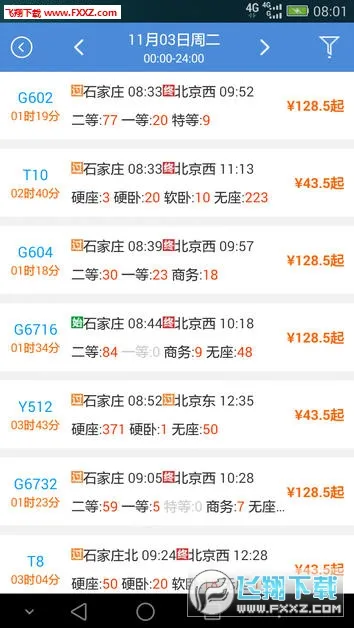 ʢ��ʱ�̱�(�г���Ϣ��ѯ)v2024.01.18 �ֻ���