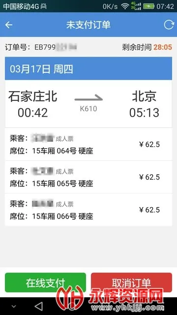 ʢ��ʱ�̱�(�г���Ϣ��ѯ)v2024.01.18 �ֻ���