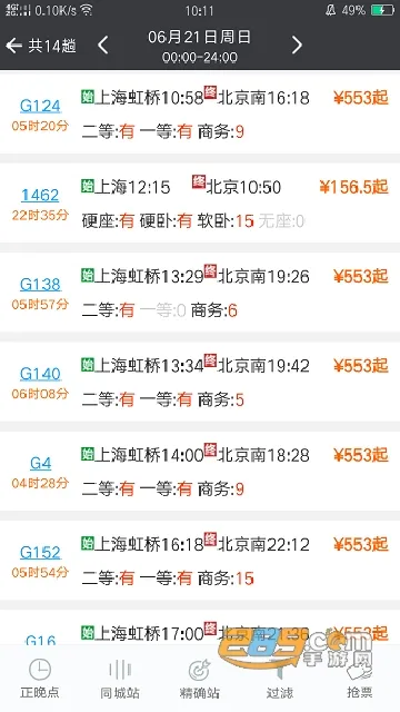 ʢ��ʱ�̱�(�г���Ϣ��ѯ)v2024.01.18 �ֻ���