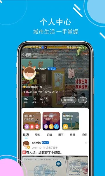 ��������(���������罻)v5.6.2 app