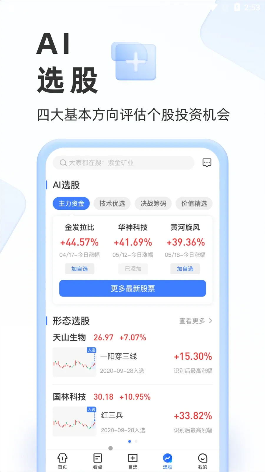 ��ѡ��2025�ٷ�����v5.19.4 app