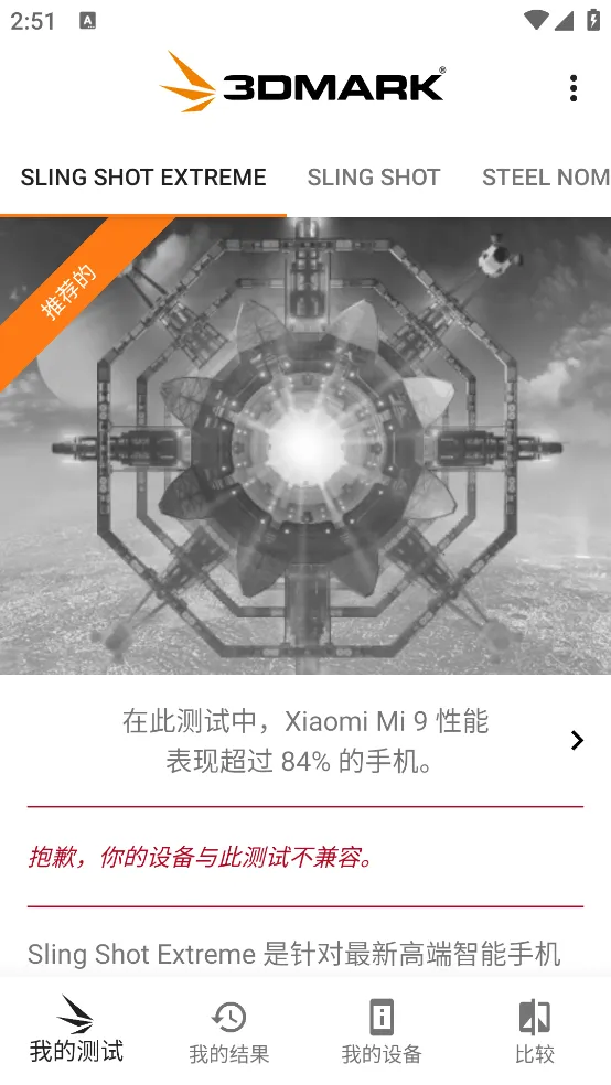 3DMark(�ֻ����ܲ���)v2.6.5056 ��׿��