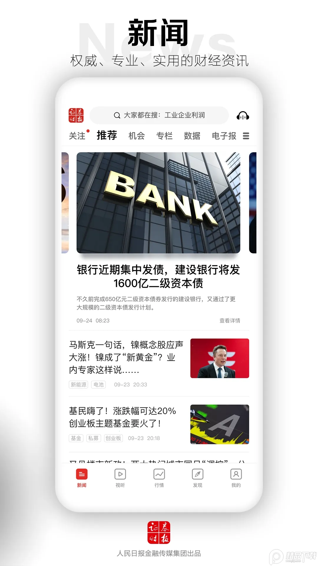 ֤ȯʱ��v5.0.28 app