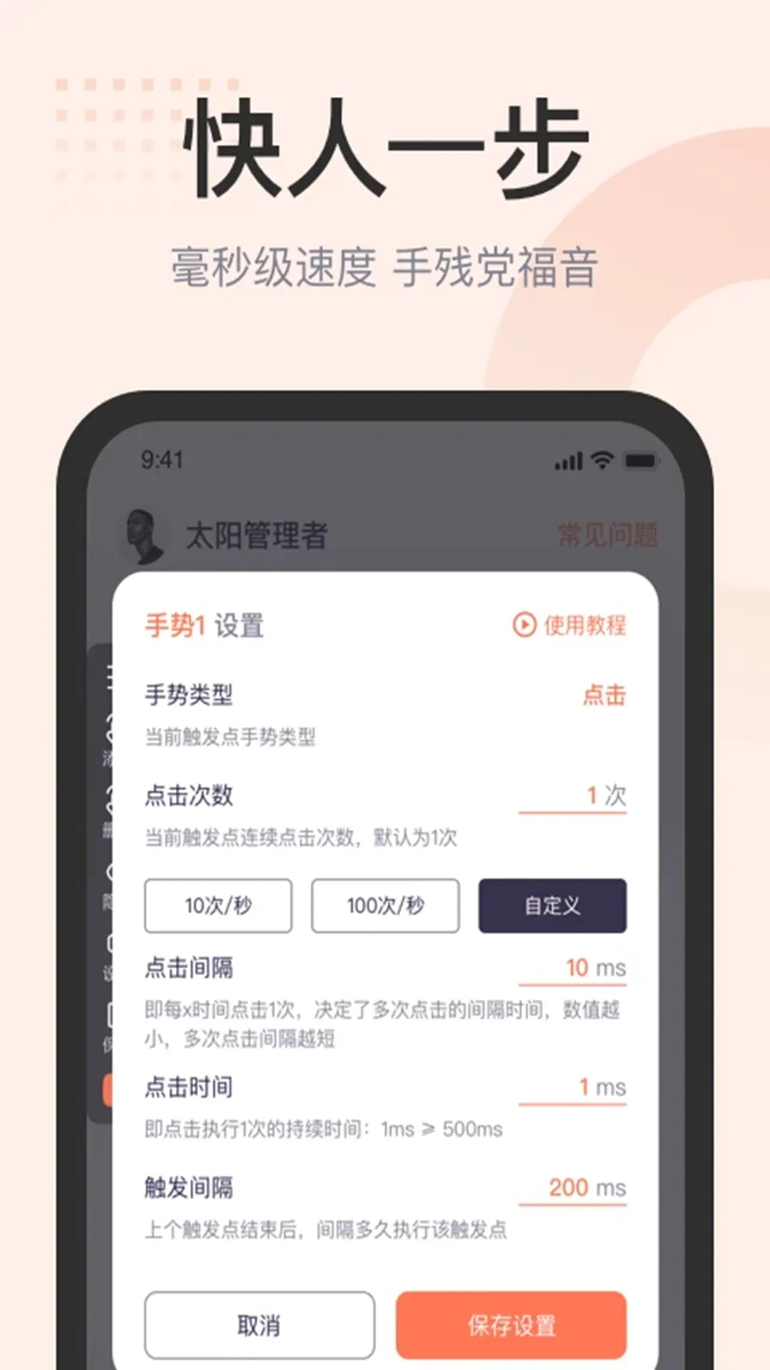 �Զ��������v9.3.1 app