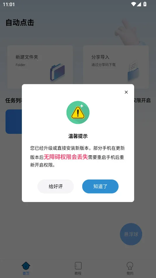 �Զ��������v9.3.1 app
