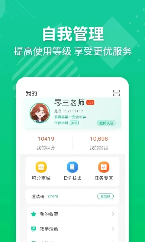 EӢ�ﱦ��ʦ�°汾v5.8.7 �ֻ���