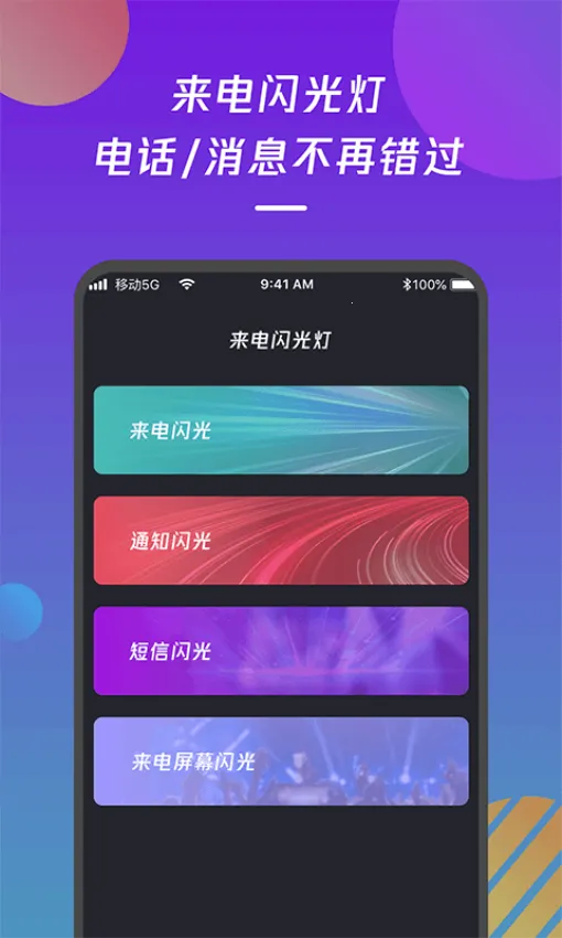 来电闪光灯通知2026官方正版 来电闪光灯通知2026官方正版