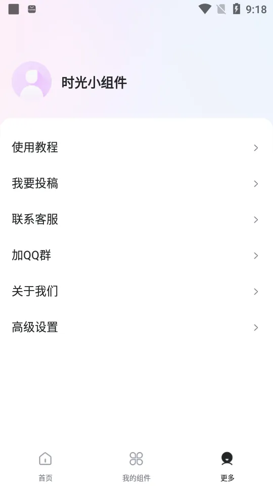 ʱ��С���v1.1.3 app