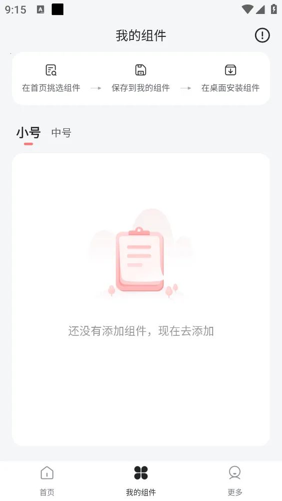 ʱ��С���v1.1.3 app