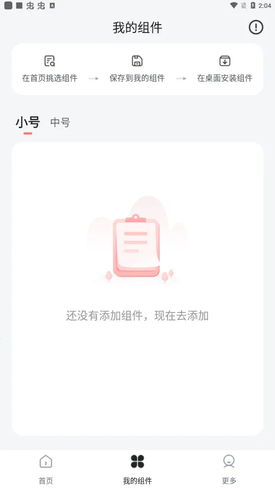 ʱ��С���v1.1.3 app