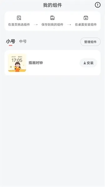 ʱ��С���v1.1.3 app