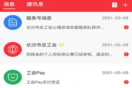 湘工惠最新手机版 湘工惠最新手机版