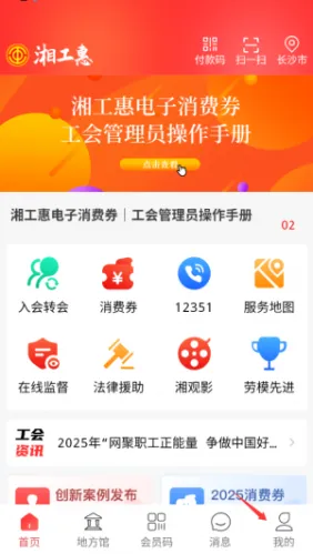 湘工惠最新手机版 湘工惠最新手机版