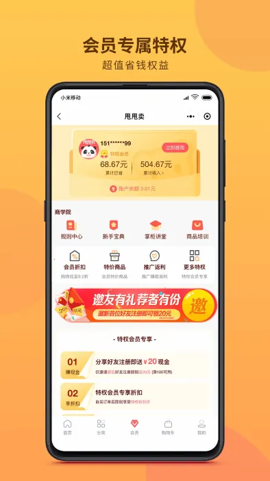 ˦˦��v2.2.8 �ֻ���