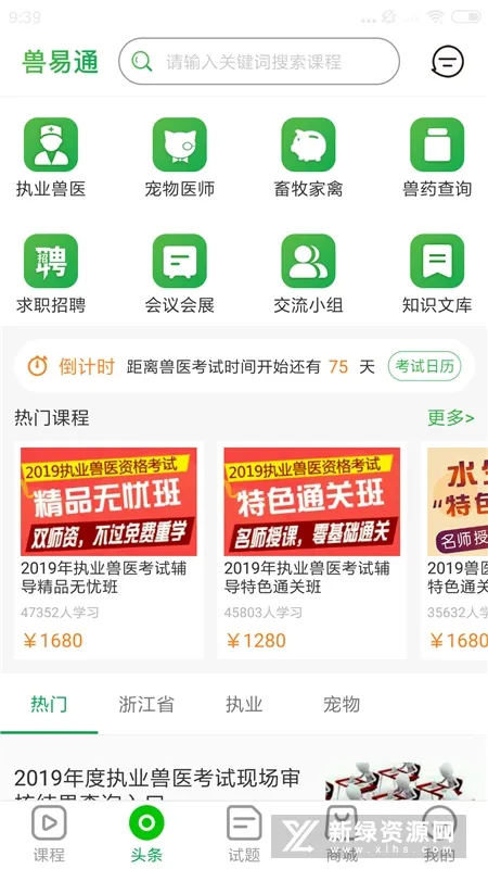 ����ͨ�°汾v7.8.2 app