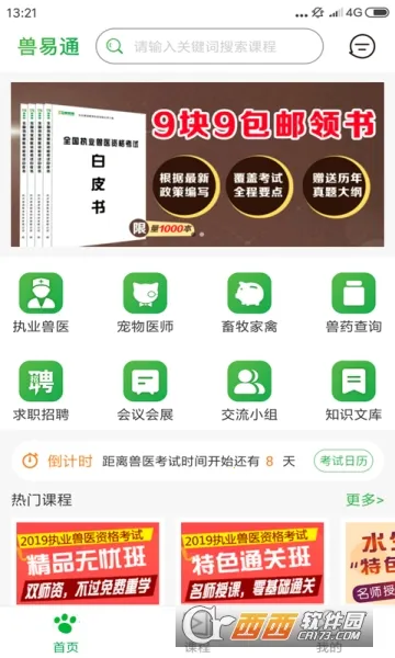 ����ͨ�°汾v7.8.2 app