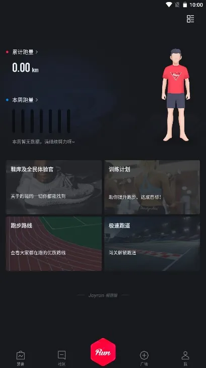Joyrun2026���°汾v5.47.0 app