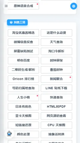 MikuToolsv1.5.0 app