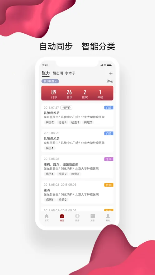 ��������ҽԺ2026���°汾v4.10.33 app