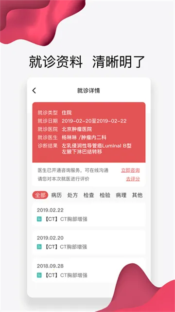 ��������ҽԺ2026���°汾v4.10.33 app
