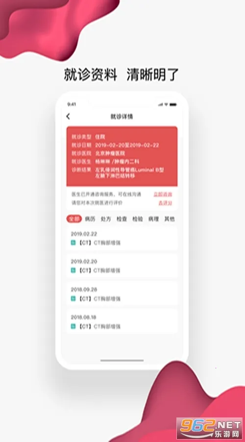 ��������ҽԺ2026���°汾v4.10.33 app