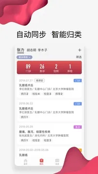 ��������ҽԺ2026���°汾v4.10.33 app