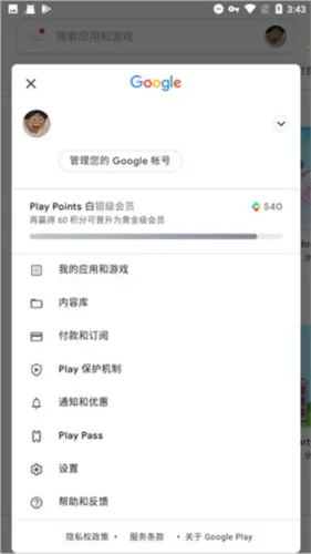 Google Services Framework