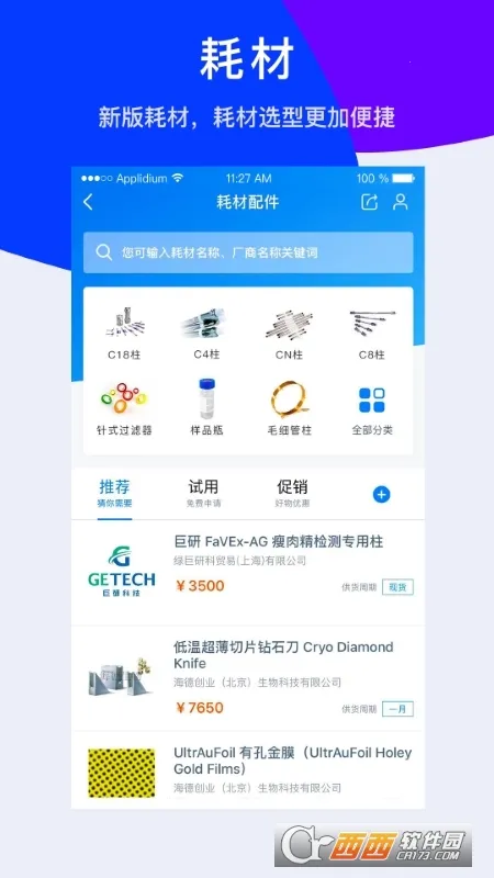 ������Ϣ���°汾v6.8.9 app