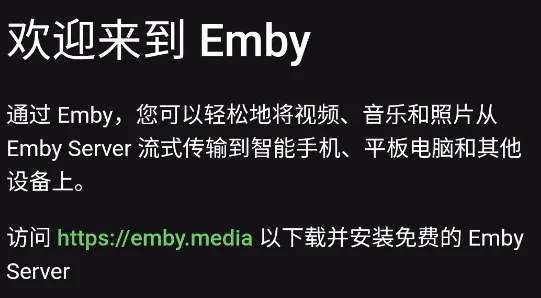 Emby2026�ٷ�����
